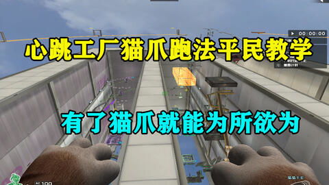 CF 貓爪平民教學 擁有貓爪之后，就能為所欲為嗎？