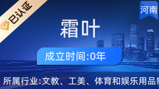 鎮(zhèn)平縣霜葉工藝品店 巧手匠心，傳承工藝之美